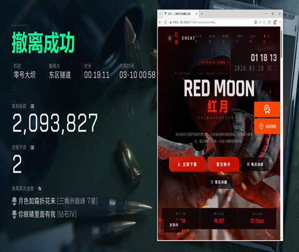 三角洲辅助掉效果透视自瞄效果